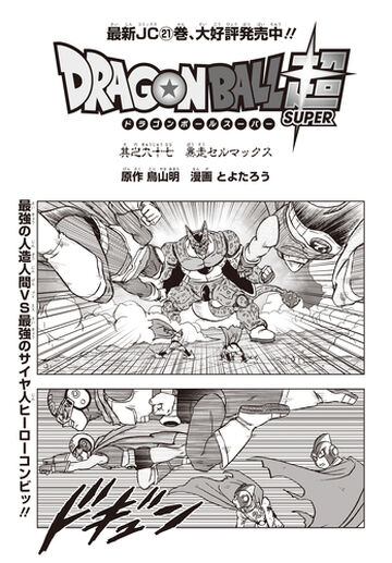 Z WARRIORS VS CELL MAX!!! MANGA VERSION Dragon Ball Super Manga