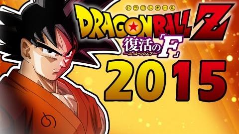 2015 Dragon Ball Z Fukkatsu no F estreno México Chile Venezuela