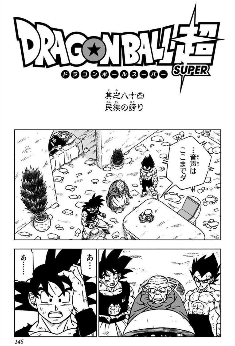 Dragon Ball Super chapter 90: Release date, what to expect, drafts, and more