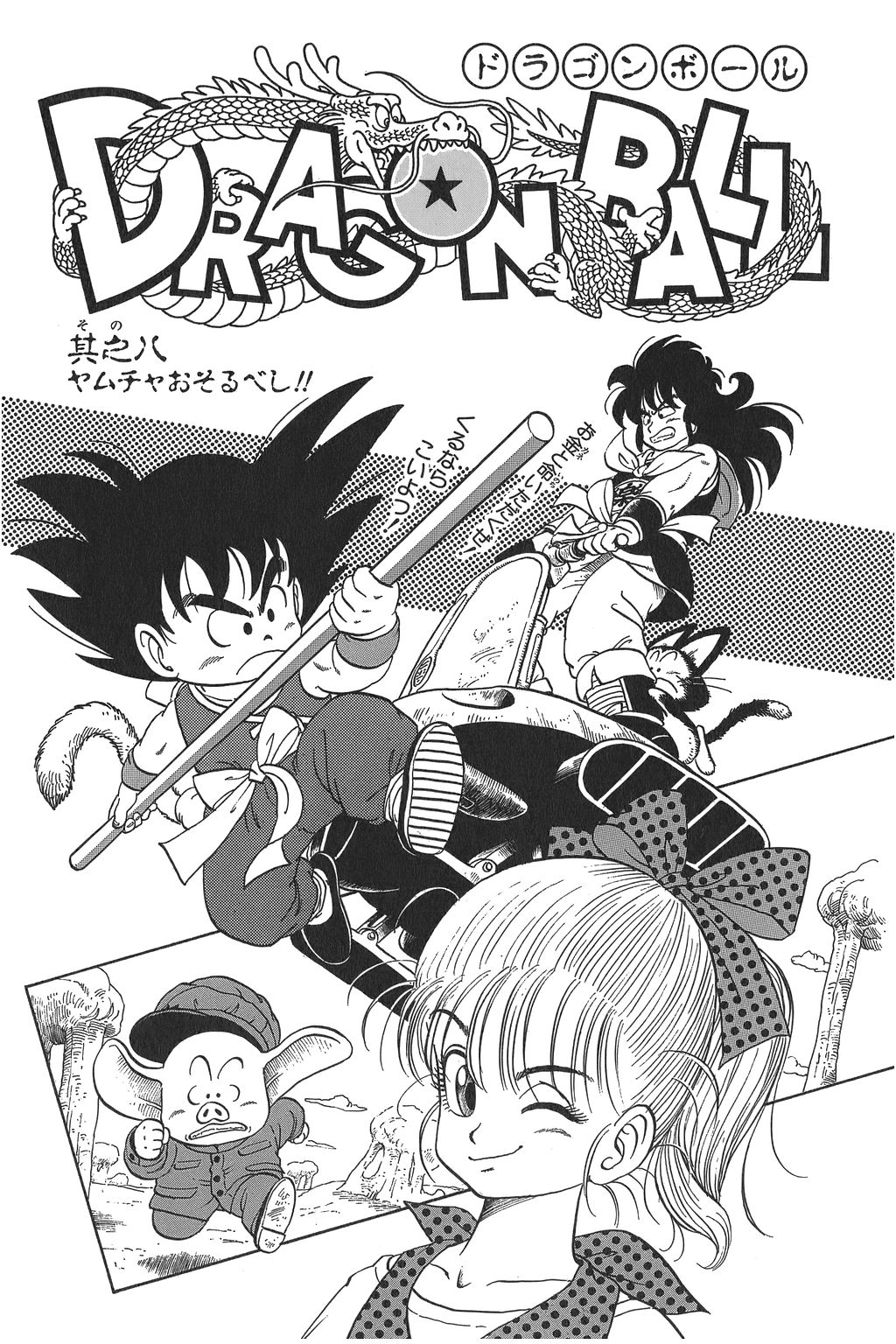 One, Two, Yamcha-Cha!, Dragon Ball Wiki