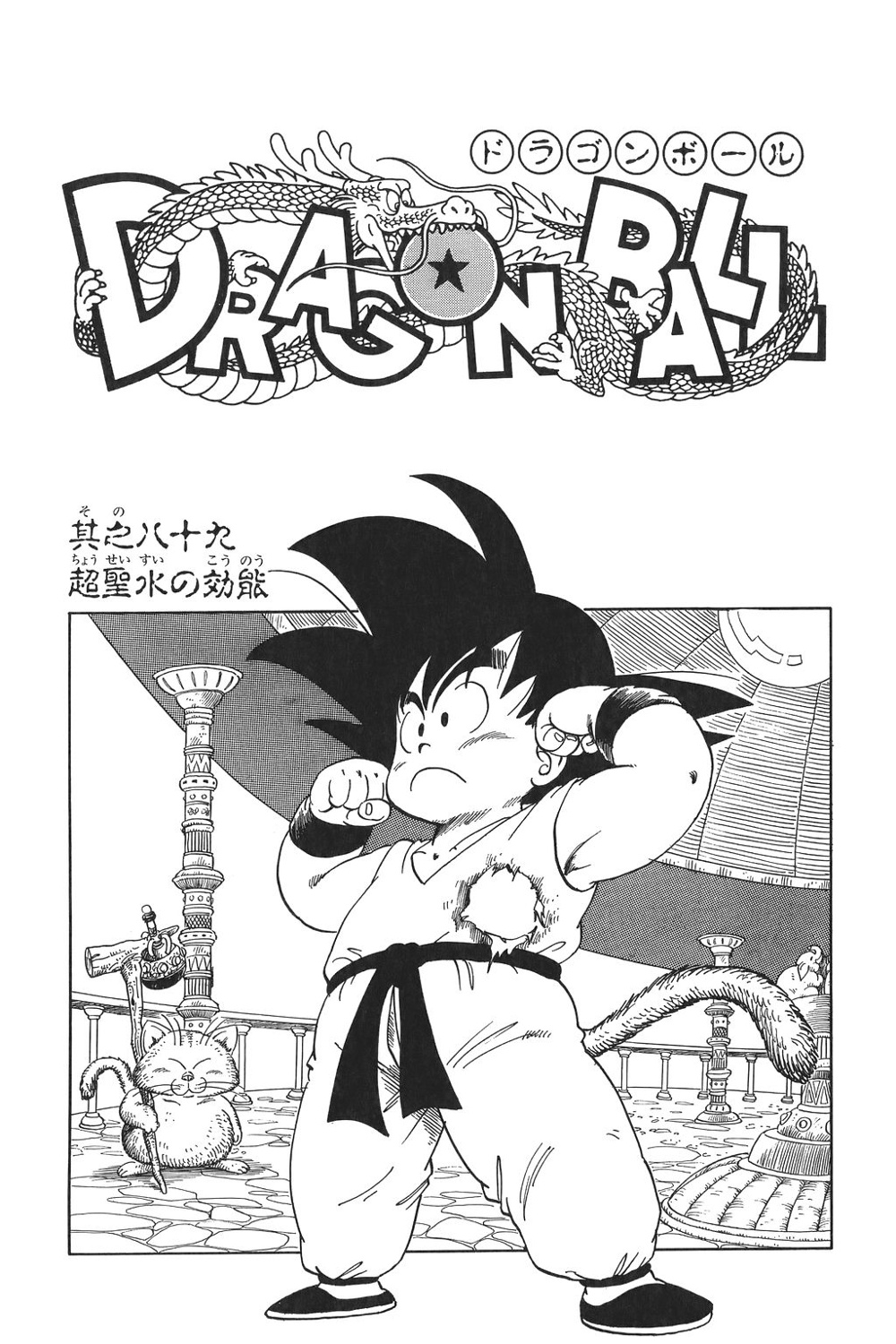 Capítulo 88 (Dragon Ball Super), Dragon Ball Wiki Hispano