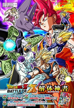 Dragon Ball Z: Battle of Z | Dragon Ball Wiki | Fandom