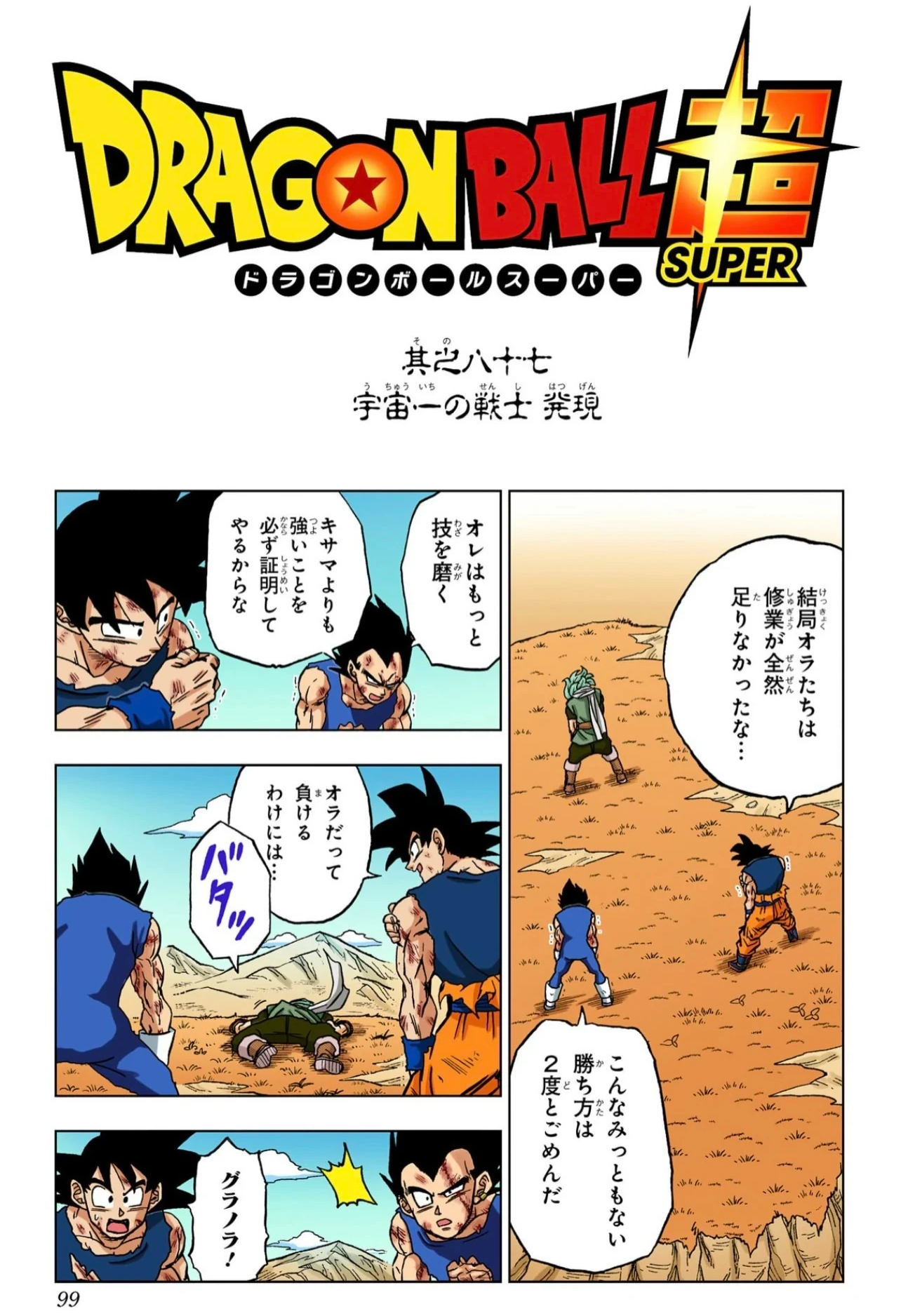 Galería: Dragon Ball Super: borradores del capítulo 88 del manga