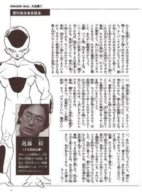 Daizenshu Vol 1 : Akira Toriyama s'inspirant de son éditeur pour la conception de Freezer