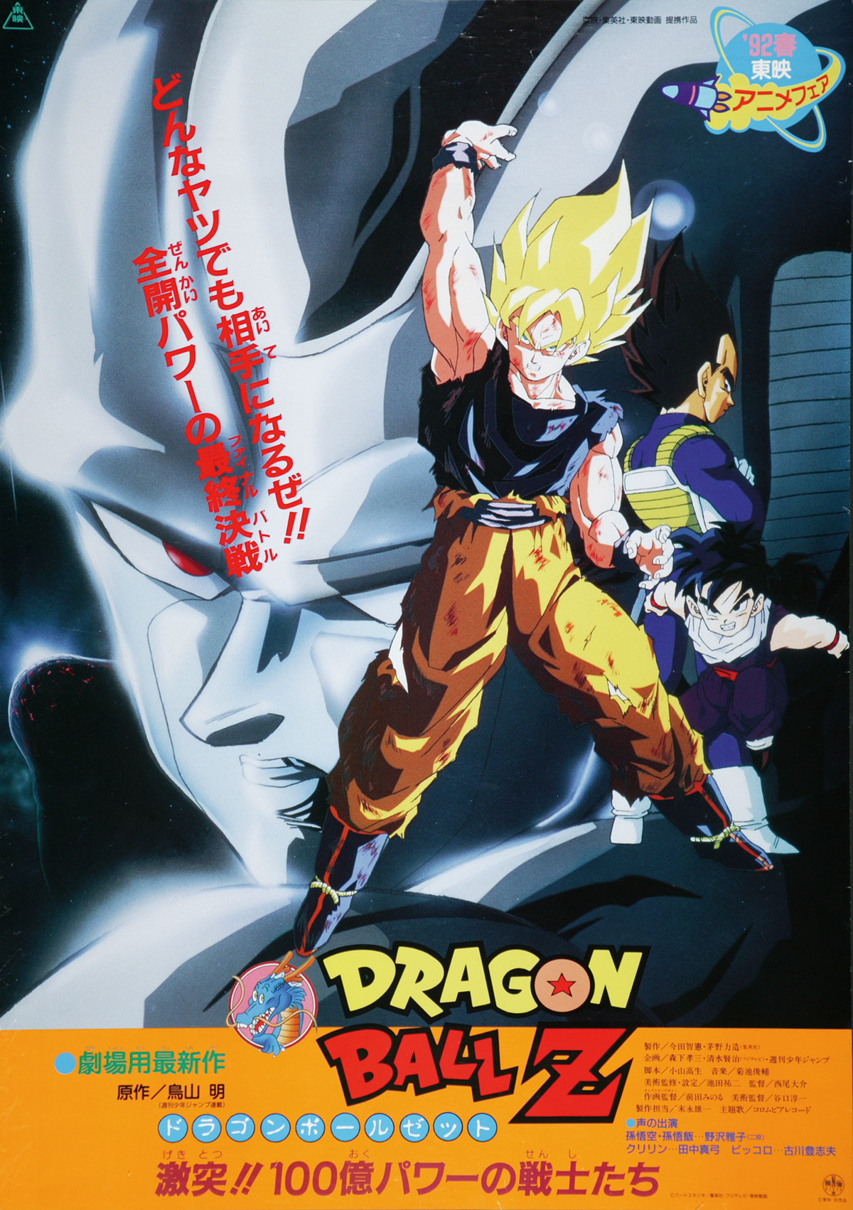 Dragon Ball Z (1996) dvd movie cover