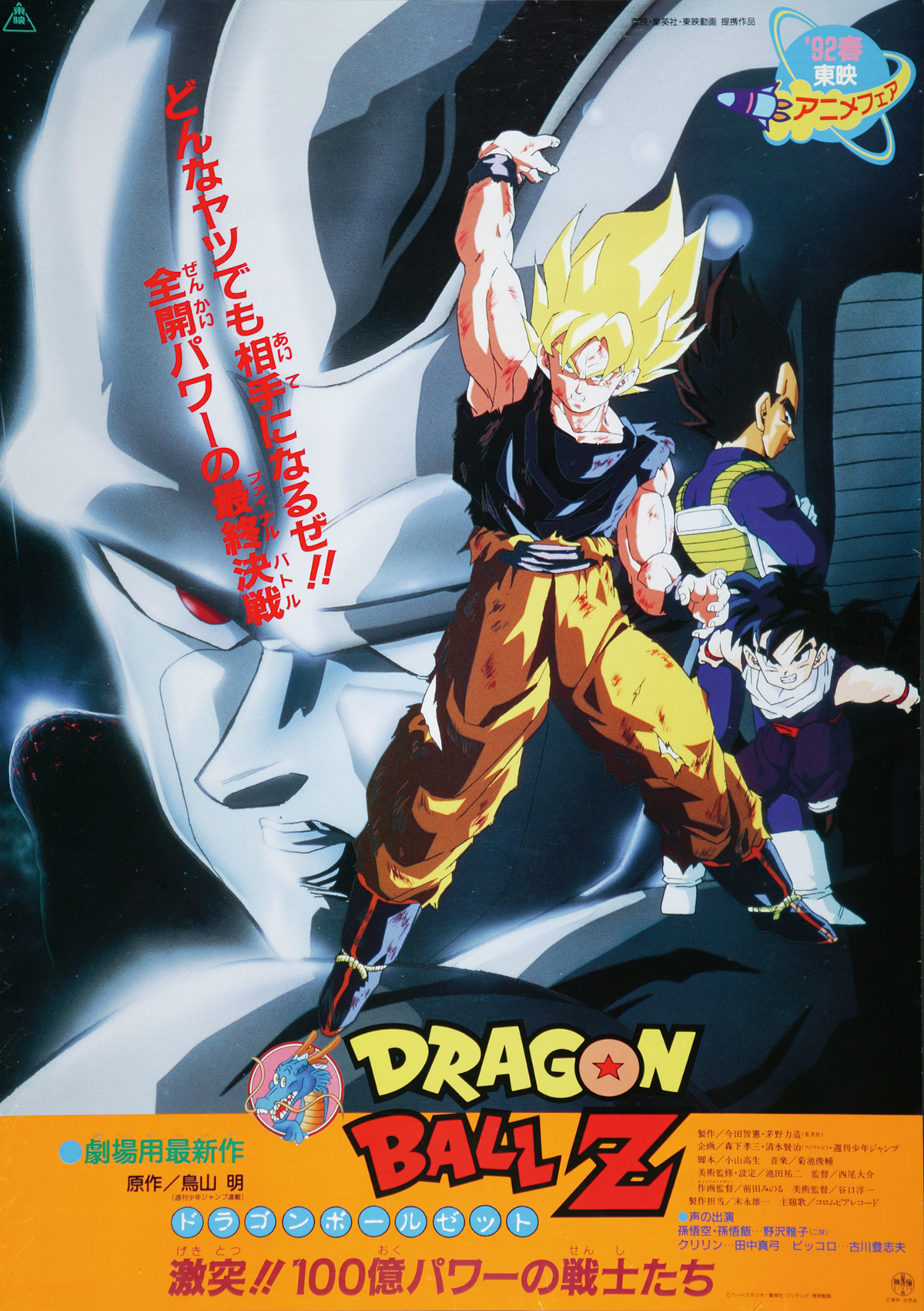 DRAGON BALL Z MATCH MAKERS SUPER SAIYAN SON GOKU(VS COOLER), DRAGON BALL