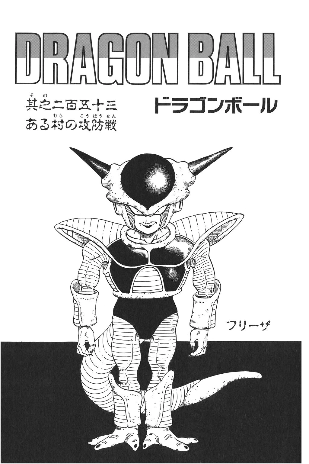 Showdown! | Dragon Ball Wiki | Fandom