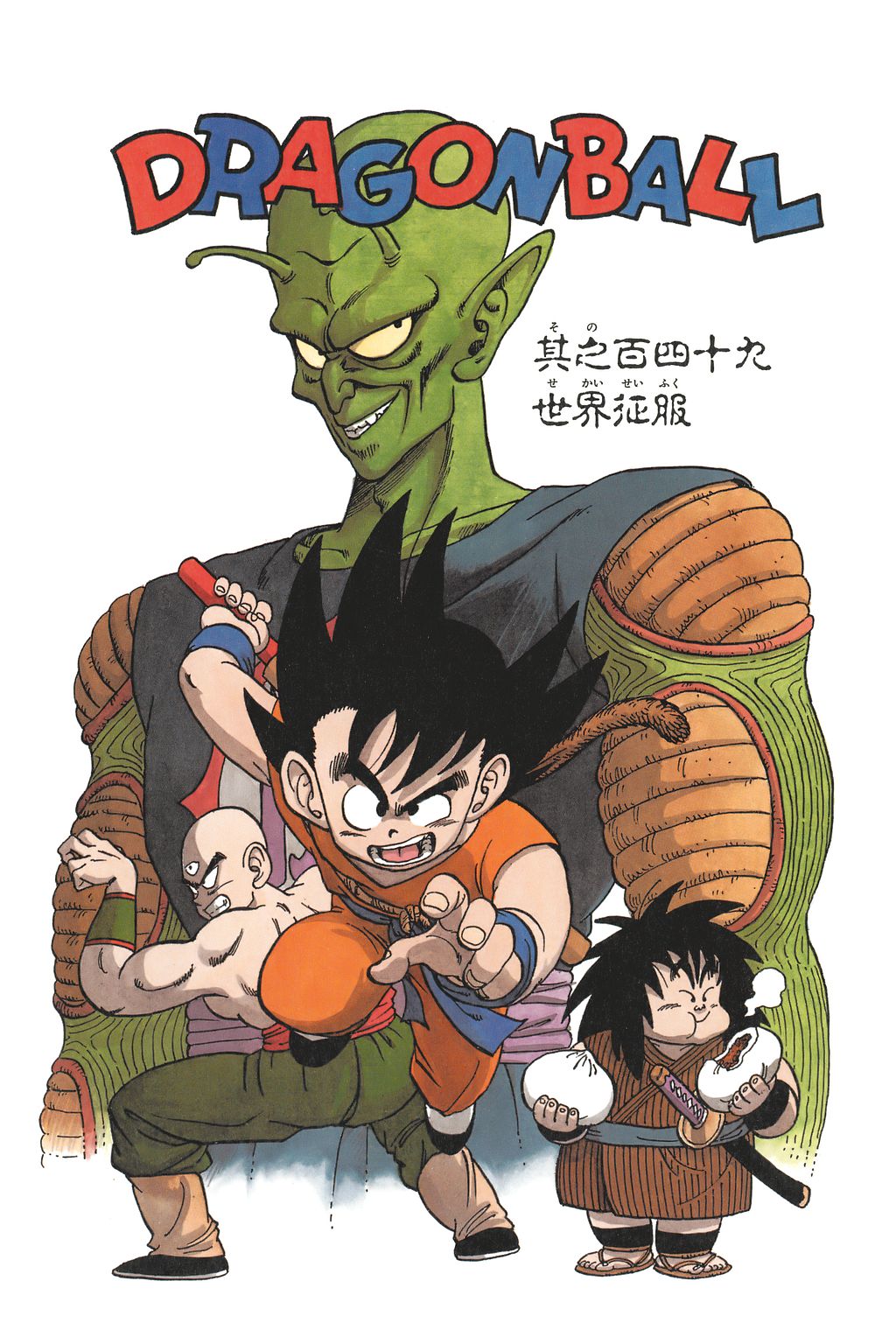 1, Dragon Ball, Piccolo Jr. Saga