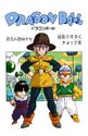 Krillin (alongside Bulma and Gohan) on the cover of "Planet Namek, Cold and Dark"