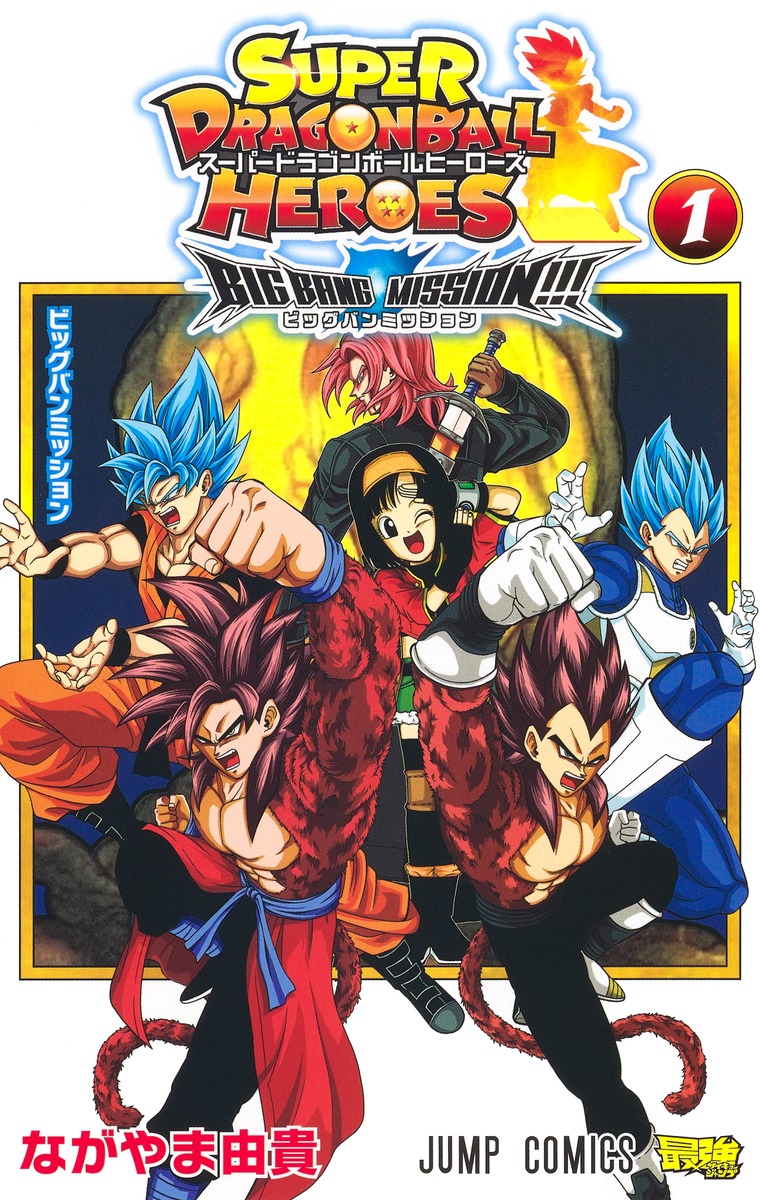 EPISÓDIO 4, SUPER DRAGON BALL HEROES