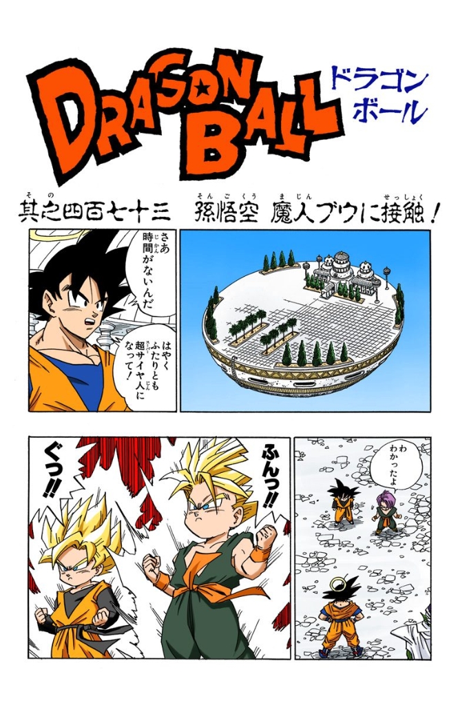 Dragon Ball Z Manga: Majin Buu Saga