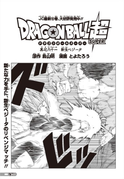 Dragon Ball Super Manga Chapter 61 Review – Vegeta Reborn - DBZ Figures.com