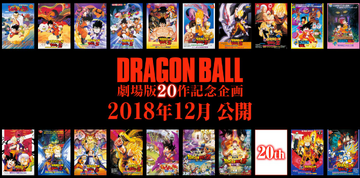Todas las películas y OVAS de Dragon Ball Z