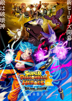 Super Dragon Ball Heroes (web series) - Wikipedia