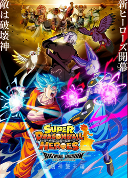 Super Dragon Ball Heroes - Ver la serie online