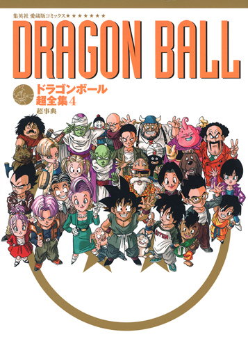DRAGON BALL 超全集4 Dragon Ball Super Manga, Vol. 4 (Series #4) (Paperback