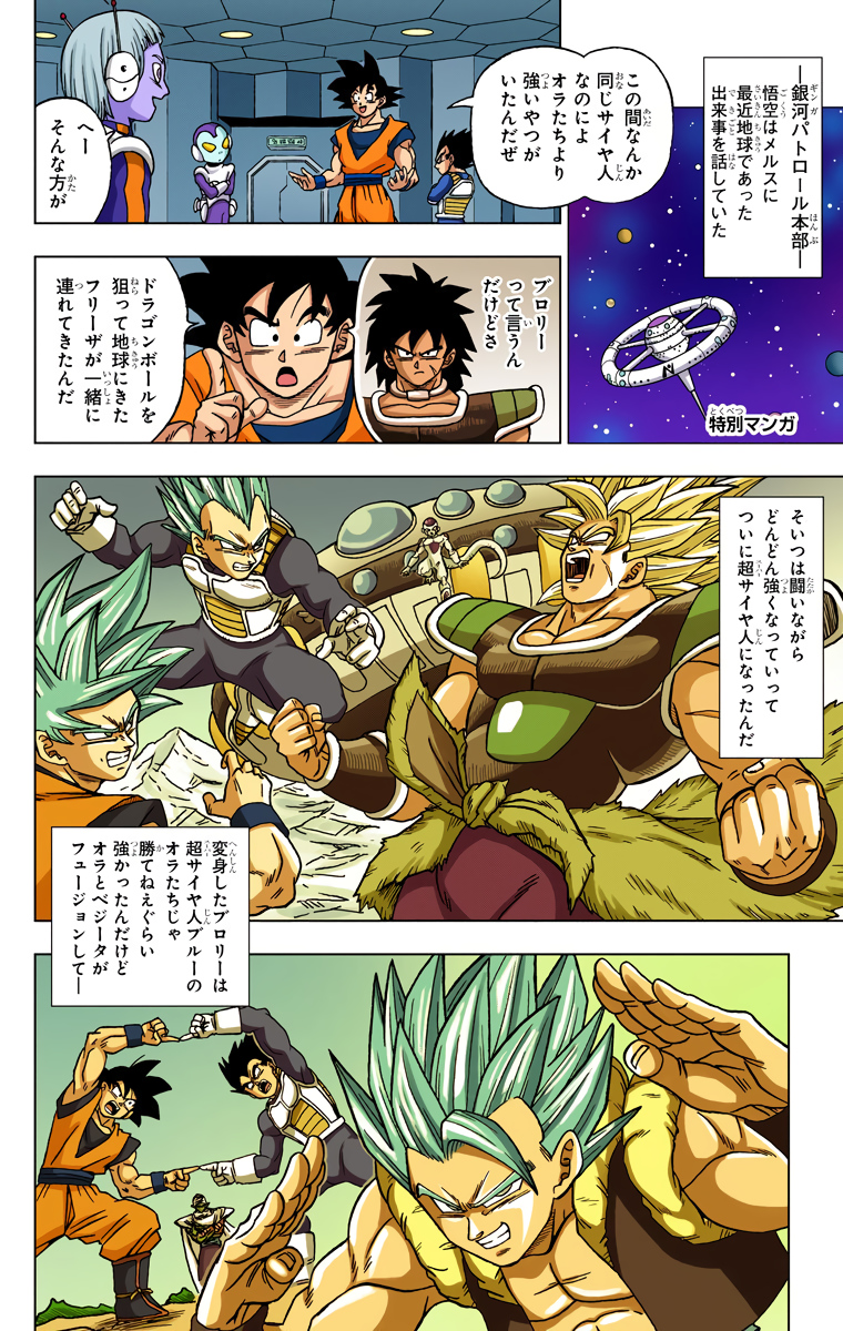 Bonus Story Great Escape Dragon Ball Wiki Fandom