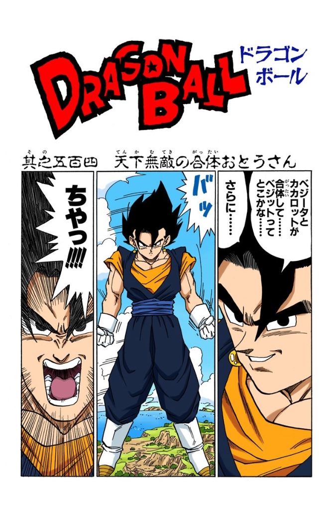 Dragon Ball Full Color Manga, Dragon Ball Wiki