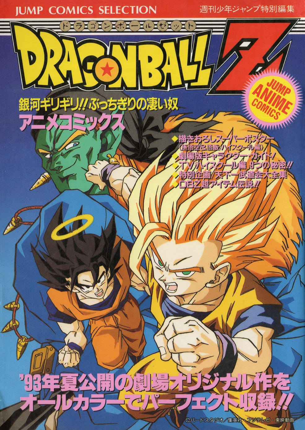 1993年 FREDIES サイン入り