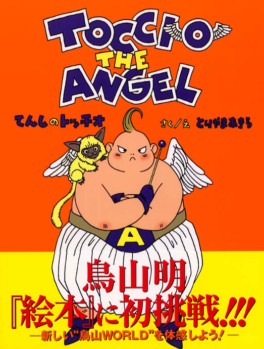 Chiho Chan Temporarily Becomes an Angel