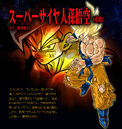 Super Saiyan Goku (Mid) in Budokai Tenkaichi 3