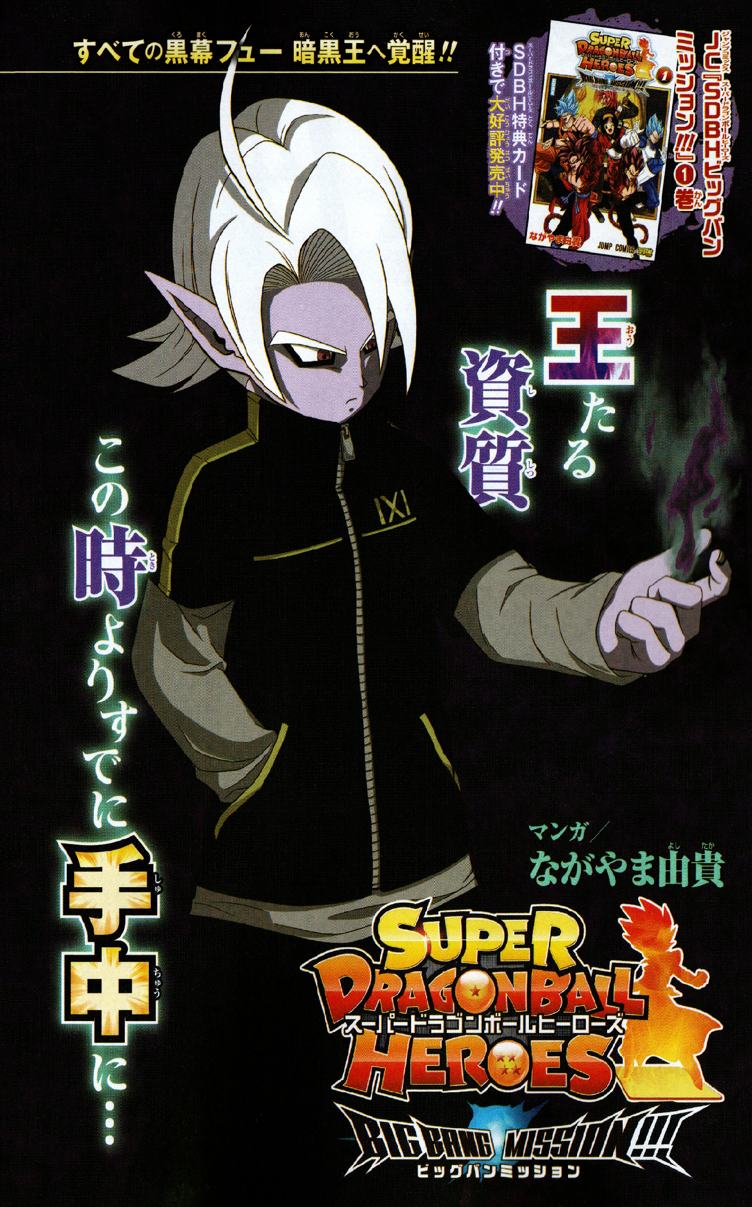 Super Dragon Ball Heroes: Dark Demon Realm Mission!, Dragon Ball Wiki