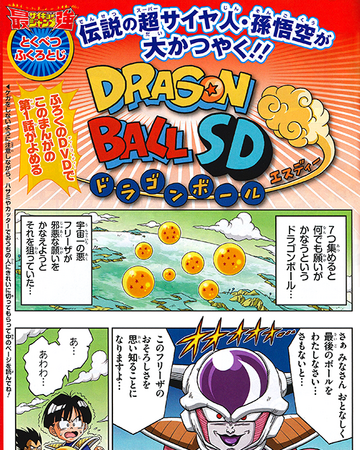Dragon Ball Sd Dragon Ball Wiki Italia Fandom Dragon Ball Sd Dragon Ball Wiki Italia Fandom