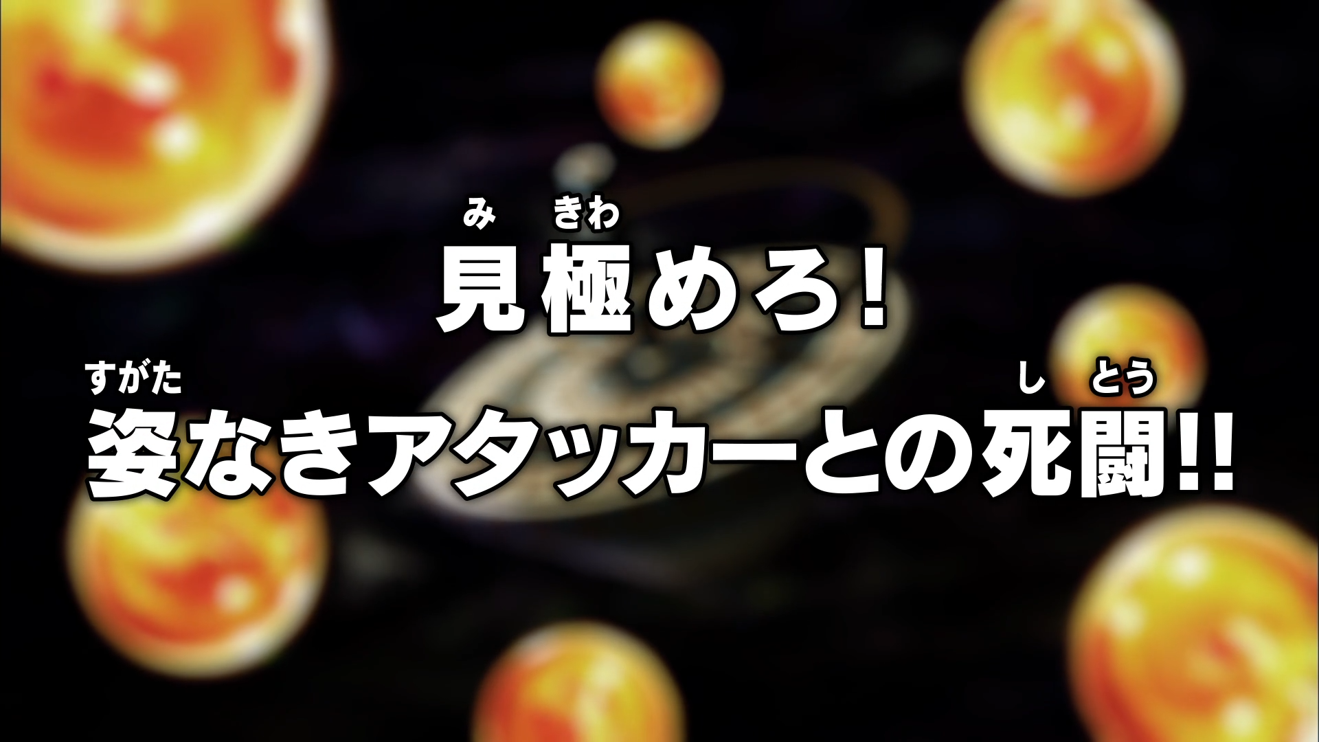 Dragon Ball Super: Ep. 96 - No Mundo do Vazio, começa a saga da  Sobrevivência Universal!