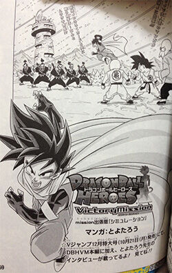 Dragon Ball Heroes: Victory Mission, Dragon Ball Wiki