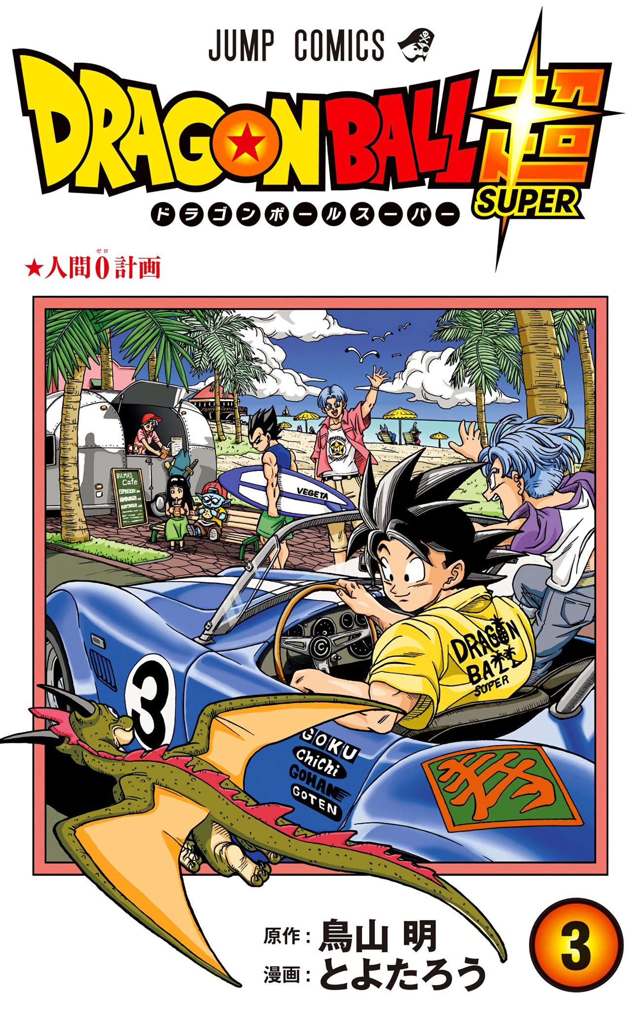 Dragon Ball Super Series Vol 1-15 Books Collection Set By Akira