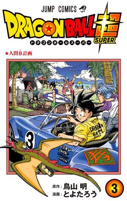 Dragon Ball Z Manga Volume 18