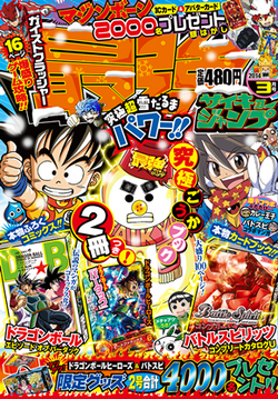 Shonen Jump | Dragon Ball Wiki | Fandom