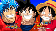 Dream 9 Toriko & One Piece & Dragon Ball Z Super Collaboration Special (2013)