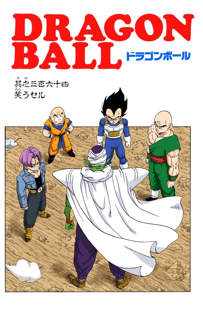 The Entire Cell Saga Dragon Ball Z Manga