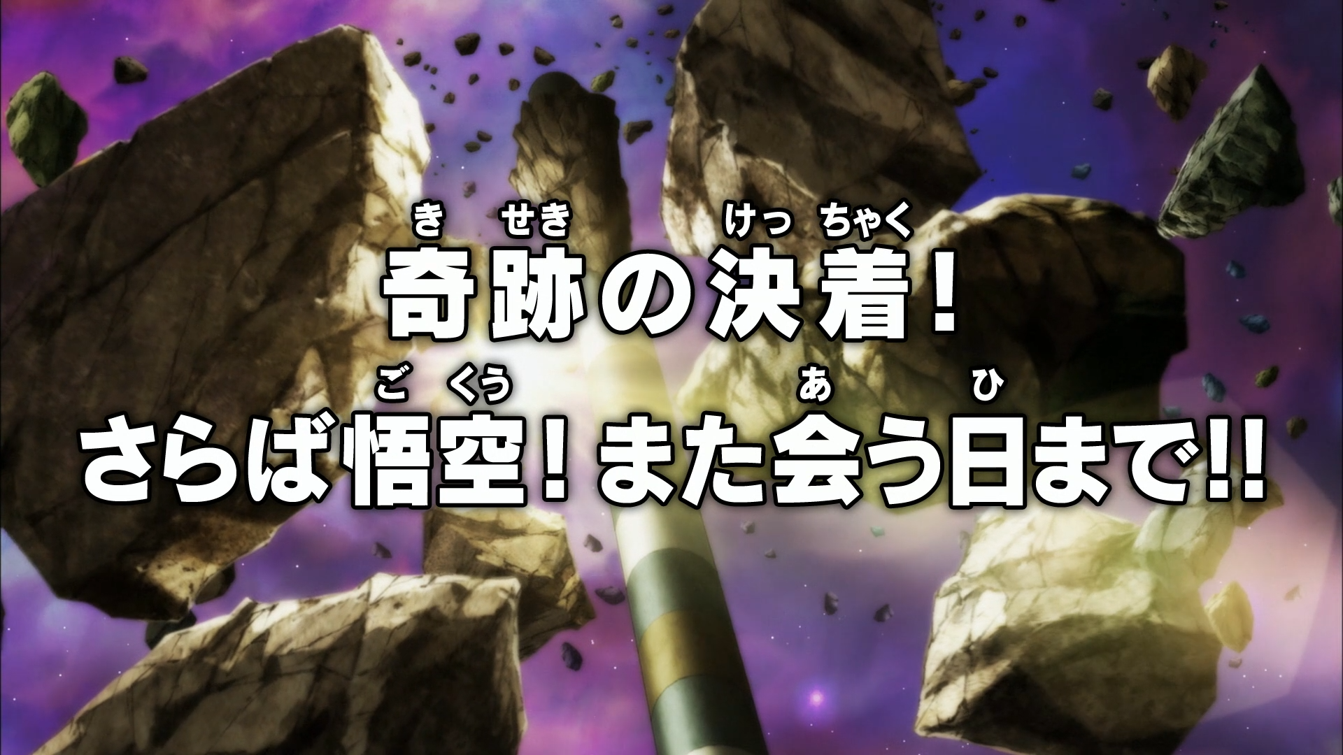 Dragon Ball Super  Ep. 131 - A Miraculous Conclusion! Farewell Goku! Until  the Day We Meet Again! - LoGGado