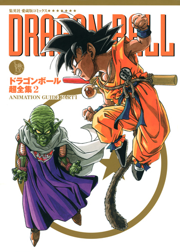 Chouzenshuu | Dragon Ball Wiki | Fandom