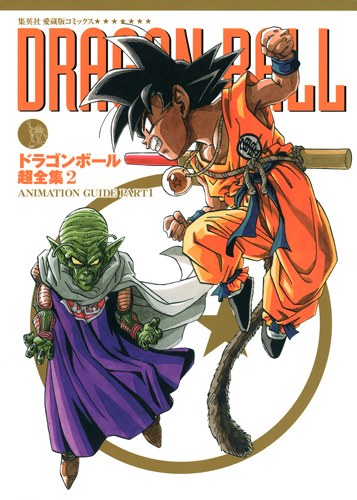 Dragon Ball GT Manga • Kanzenshuu