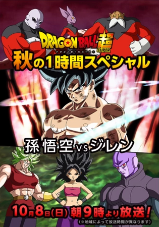  Esta es la batalla definitiva de todos los universos! ¡Son Goku contra Jiren!