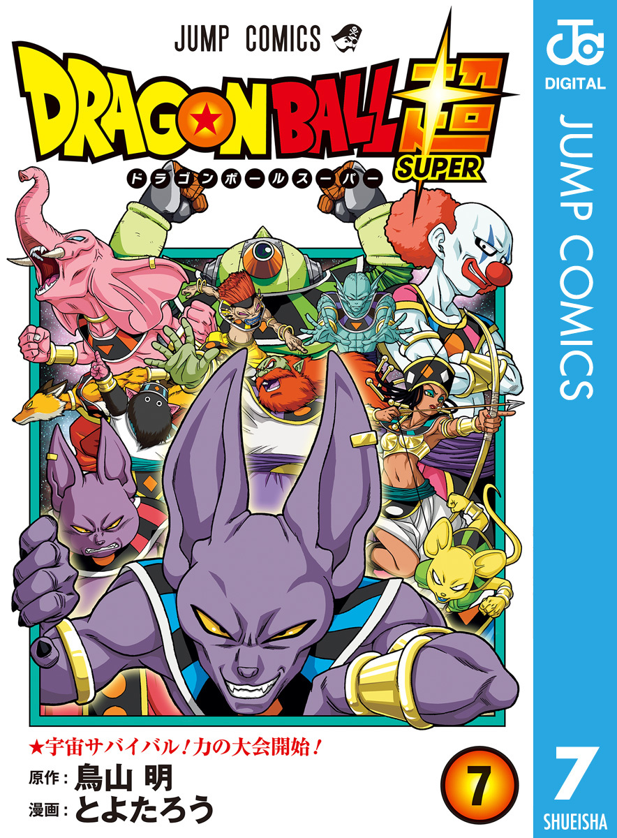 Dragon Ball Super. 7, Universe Survival! Tournament of Power Begins!!, San  José Public Library