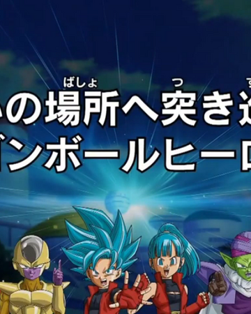 Push Forward To The Battlefield Dragon Ball Heroes Dragon Ball Wiki Fandom Series information for the 'dragon ball super' animated tv series, including a detailed listing and breakdown of every episode. push forward to the battlefield dragon