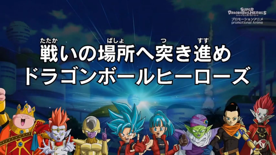 Push Forward To The Battlefield Dragon Ball Heroes Dragon Ball Wiki Fandom