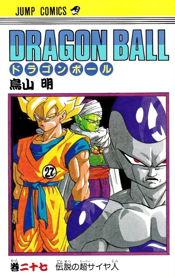 The Super Saiyan | Dragon Ball Wiki | Fandom