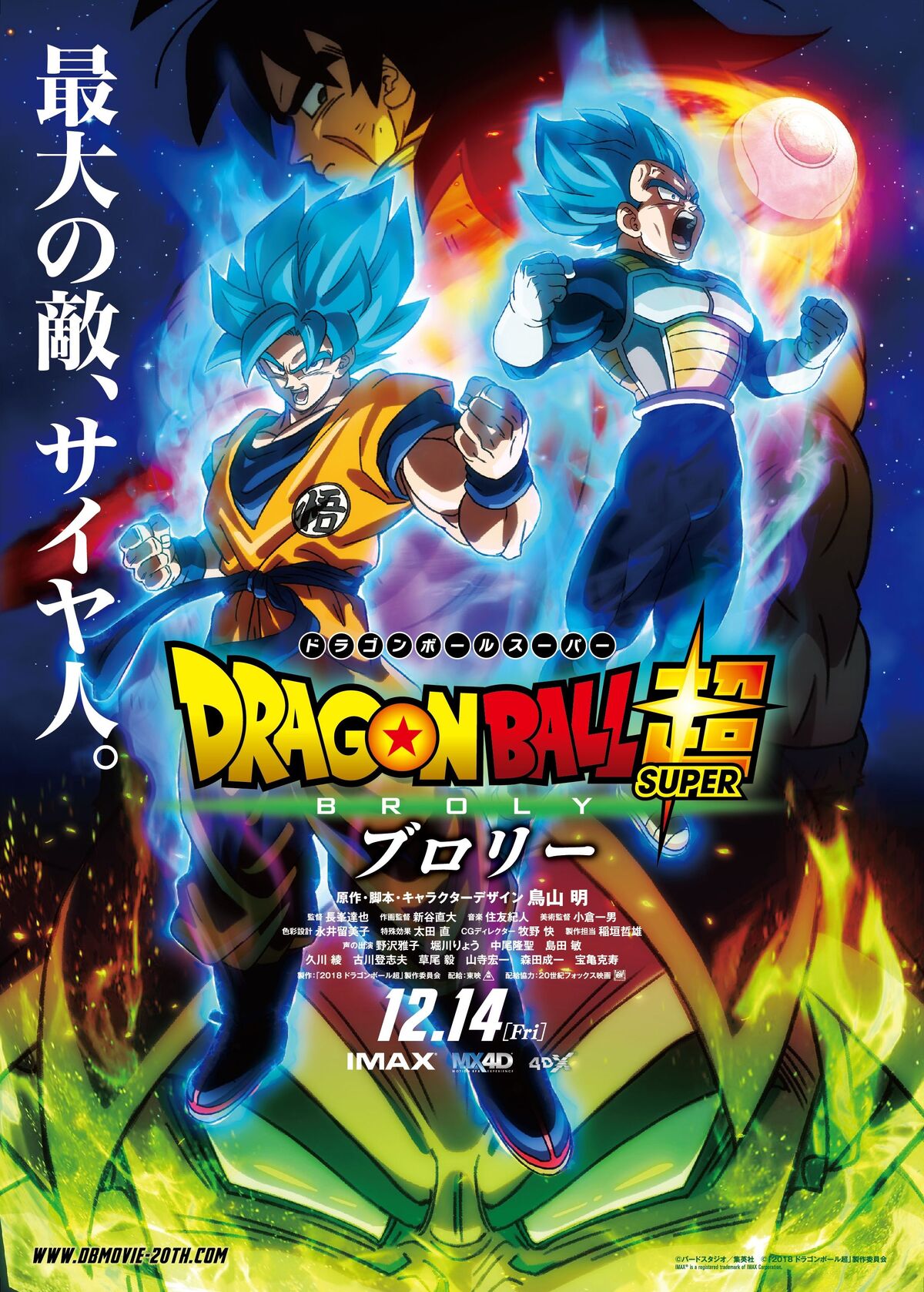New 'Dragon Ball Super: Broly' Character Designs Reveal Super Saiyan God  Vegeta