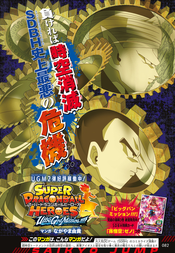 Super Dragon Ball Heroes: Big Bang Mission!!!, Dragon Ball Wiki