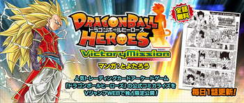 Dragon Ball Heroes VM