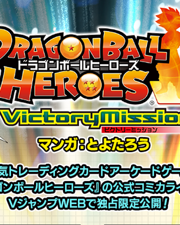 Dragon Ball Heroes Victory Mission Dragon Ball Wiki Italia Fandom Dragon Ball Heroes Victory Mission Dragon Ball Wiki Italia Fandom