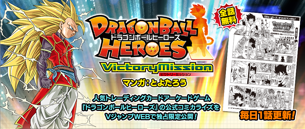 Dragon Ball Heroes: Victory Mission | Dragon Ball Wiki