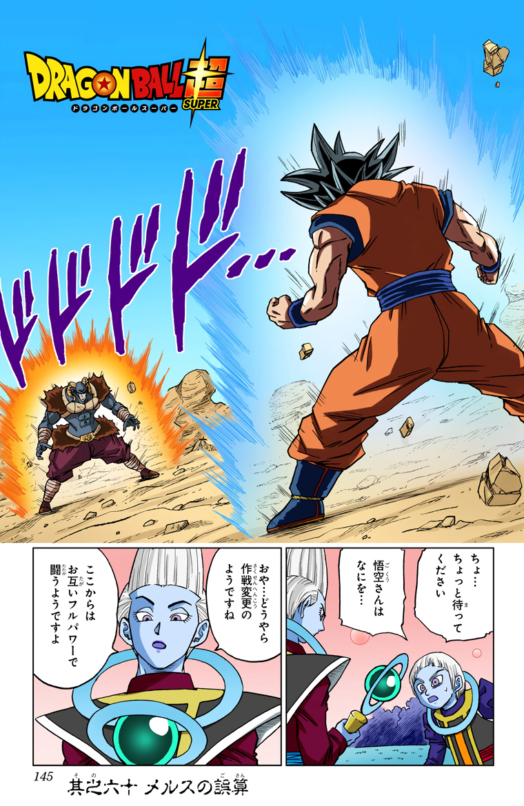 Mangá Dragon Ball Super - Cap.60 O Erro de Cálculo de Merus Parte 2