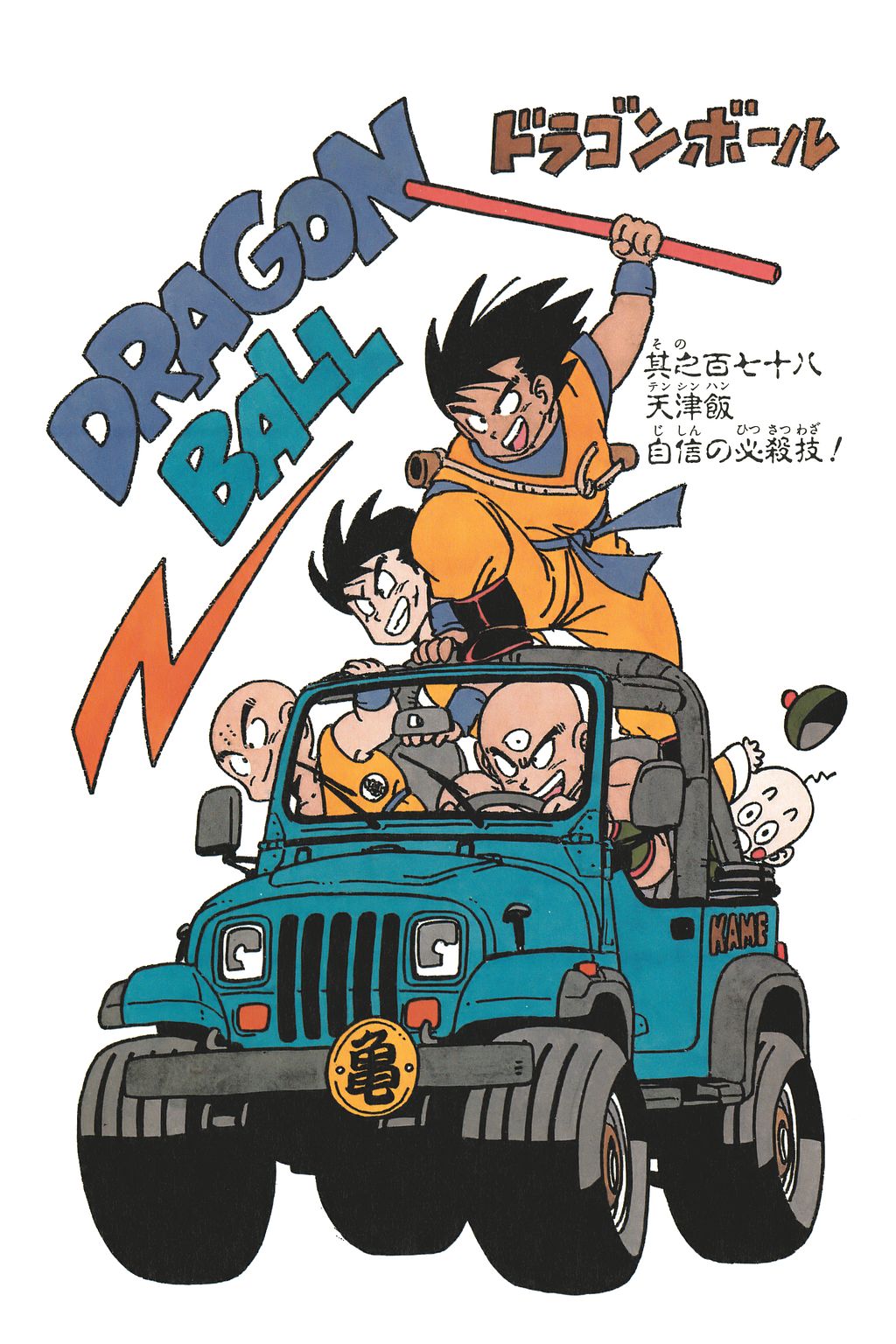 Dragon Ball, Dragon Ball Z and Dragon Ball GT arrive to Crunchyroll -  Meristation