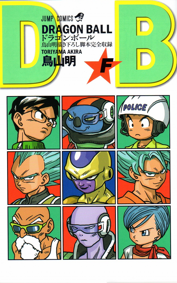 Dragon Ball Super Vol.1-17 Complete Set Manga Japanese Akira Toriyama Comics